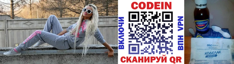 Купить  Комсомольск  Кодеиновый сироп Lean напиток Lean (лин) 